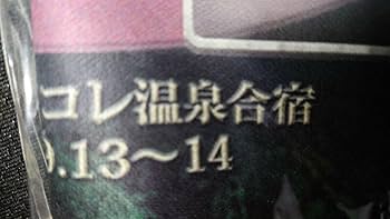 Amazon | 限定 モンコレ 温泉合宿 プレイマット モンスター